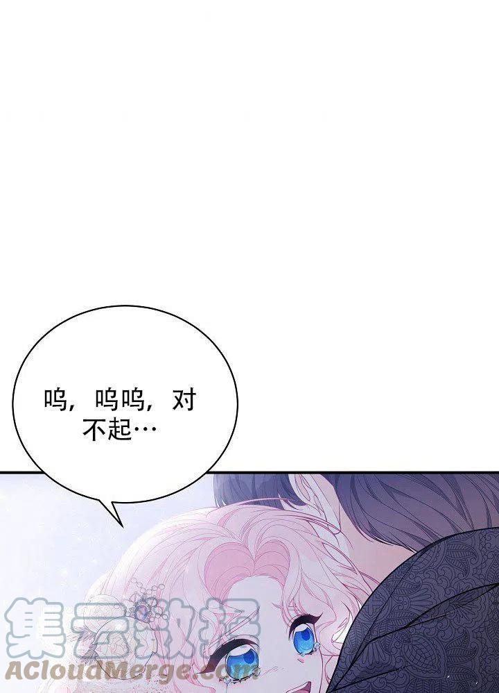 《只是来找我爸爸》漫画最新章节第28话免费下拉式在线观看章节第【81】张图片