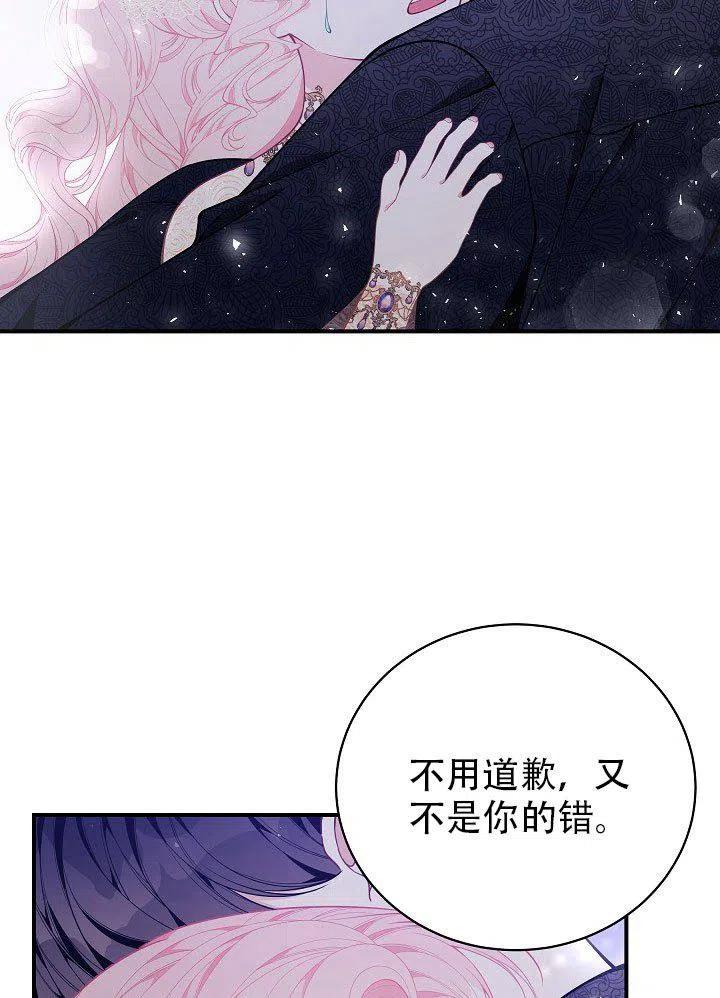 《只是来找我爸爸》漫画最新章节第28话免费下拉式在线观看章节第【82】张图片