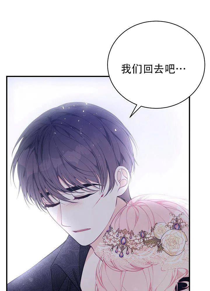 《只是来找我爸爸》漫画最新章节第28话免费下拉式在线观看章节第【87】张图片