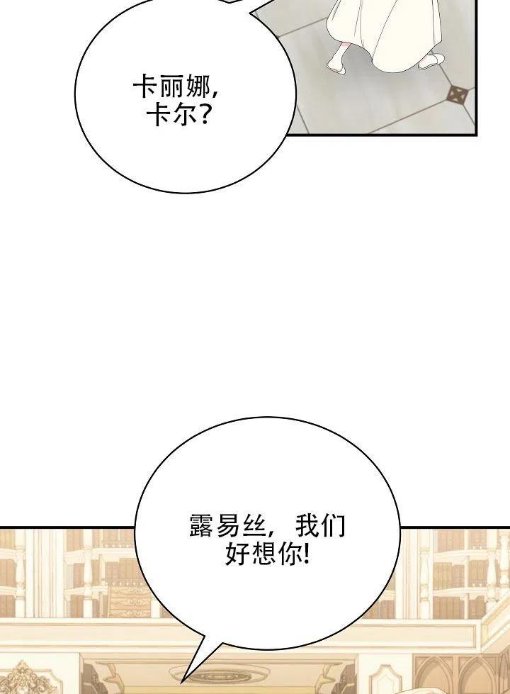 《只是来找我爸爸》漫画最新章节第29话免费下拉式在线观看章节第【100】张图片