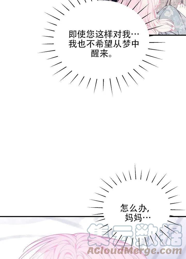 《只是来找我爸爸》漫画最新章节第29话免费下拉式在线观看章节第【29】张图片