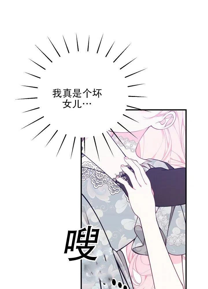 《只是来找我爸爸》漫画最新章节第29话免费下拉式在线观看章节第【31】张图片