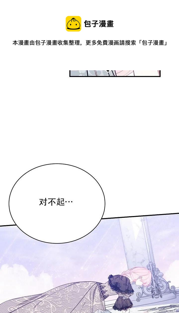 《只是来找我爸爸》漫画最新章节第29话免费下拉式在线观看章节第【32】张图片