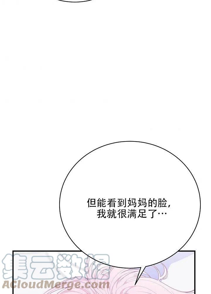 《只是来找我爸爸》漫画最新章节第29话免费下拉式在线观看章节第【37】张图片