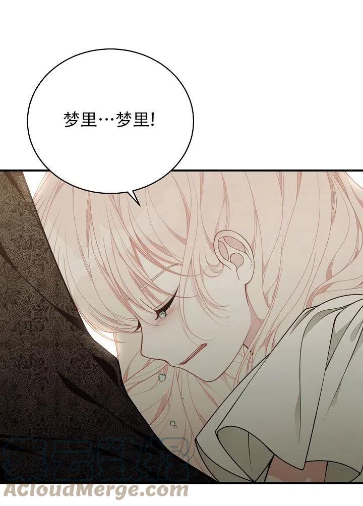 《只是来找我爸爸》漫画最新章节第29话免费下拉式在线观看章节第【53】张图片