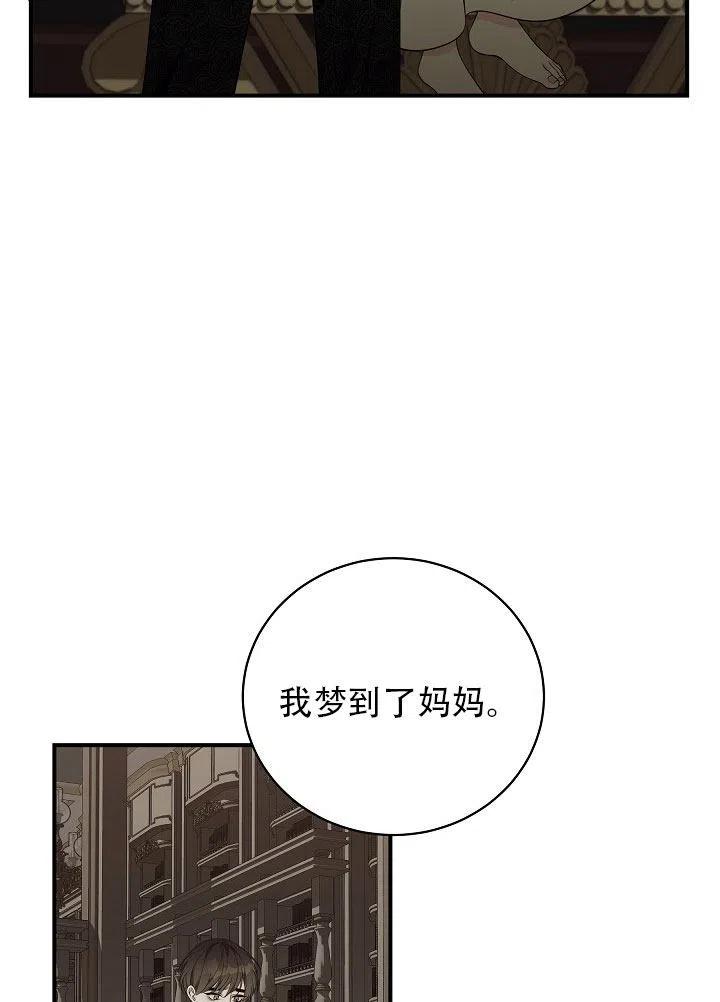 《只是来找我爸爸》漫画最新章节第29话免费下拉式在线观看章节第【56】张图片