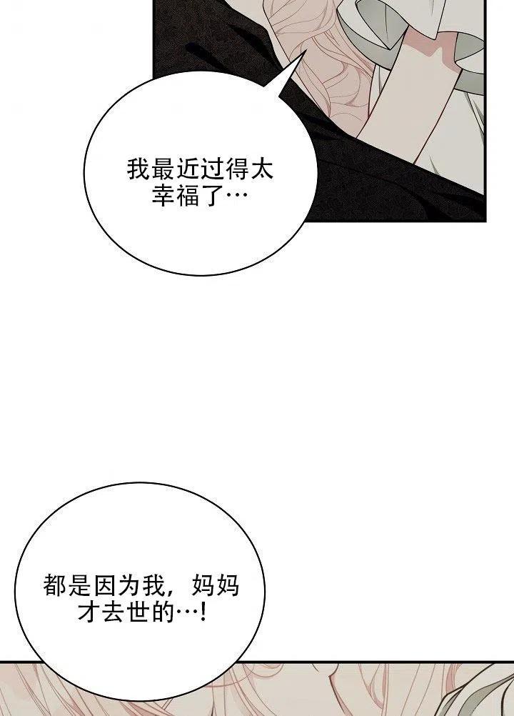 《只是来找我爸爸》漫画最新章节第29话免费下拉式在线观看章节第【58】张图片