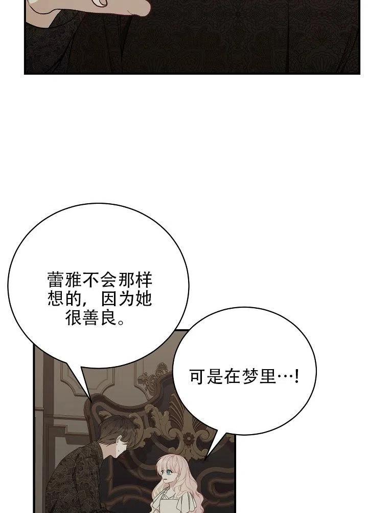 《只是来找我爸爸》漫画最新章节第29话免费下拉式在线观看章节第【62】张图片