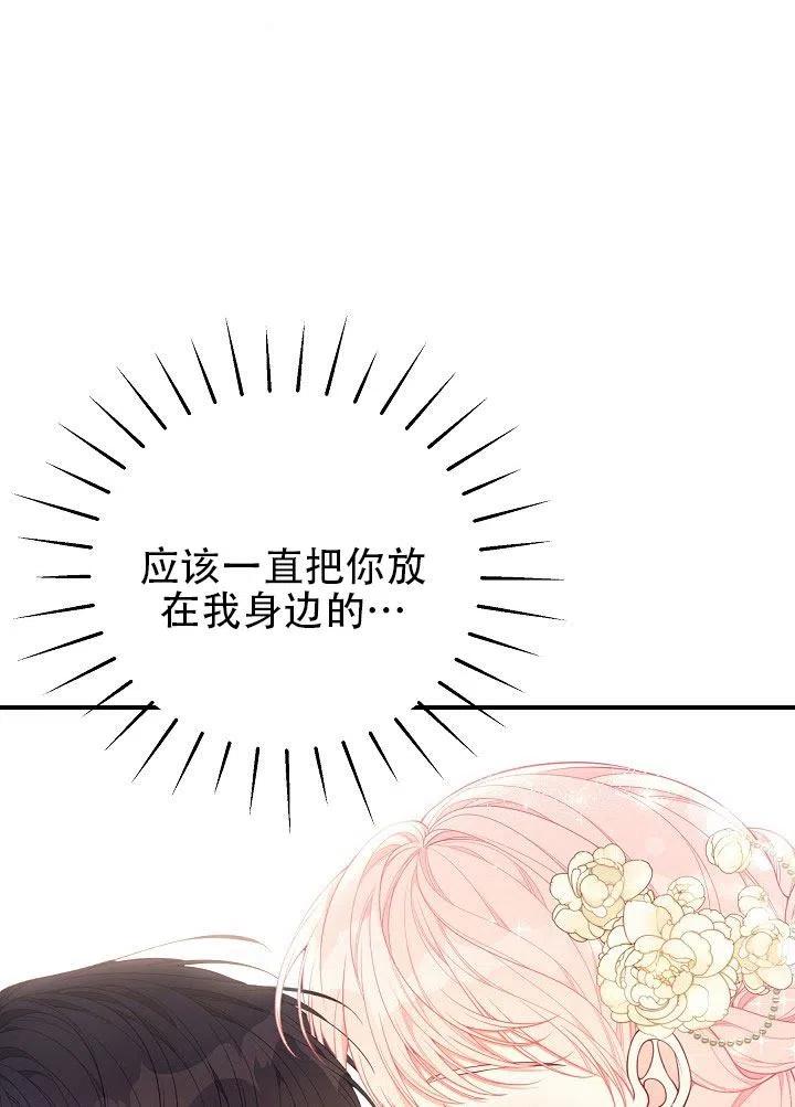 《只是来找我爸爸》漫画最新章节第29话免费下拉式在线观看章节第【82】张图片