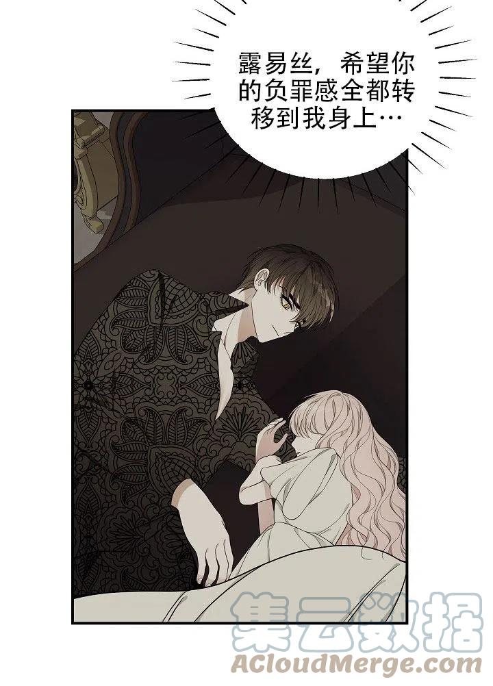 《只是来找我爸爸》漫画最新章节第29话免费下拉式在线观看章节第【85】张图片