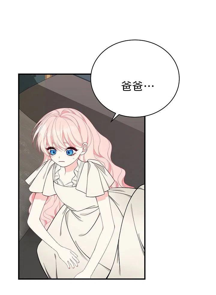 《只是来找我爸爸》漫画最新章节第29话免费下拉式在线观看章节第【95】张图片