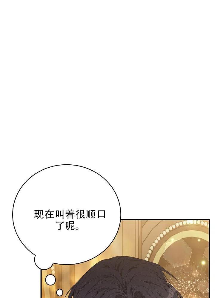 《只是来找我爸爸》漫画最新章节第30话免费下拉式在线观看章节第【14】张图片