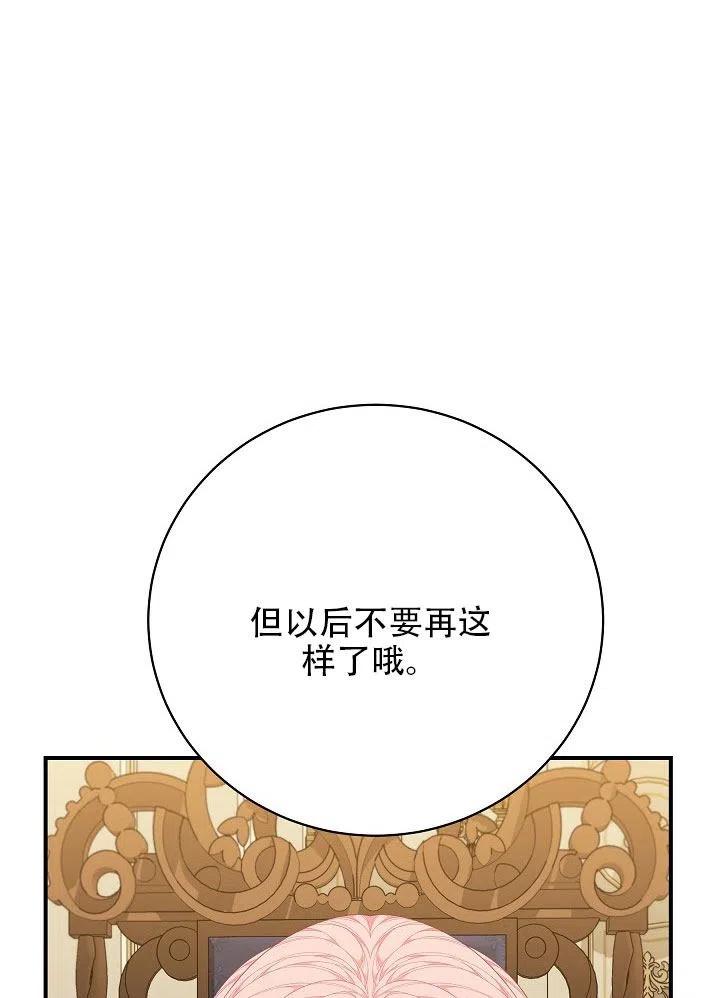 《只是来找我爸爸》漫画最新章节第30话免费下拉式在线观看章节第【66】张图片