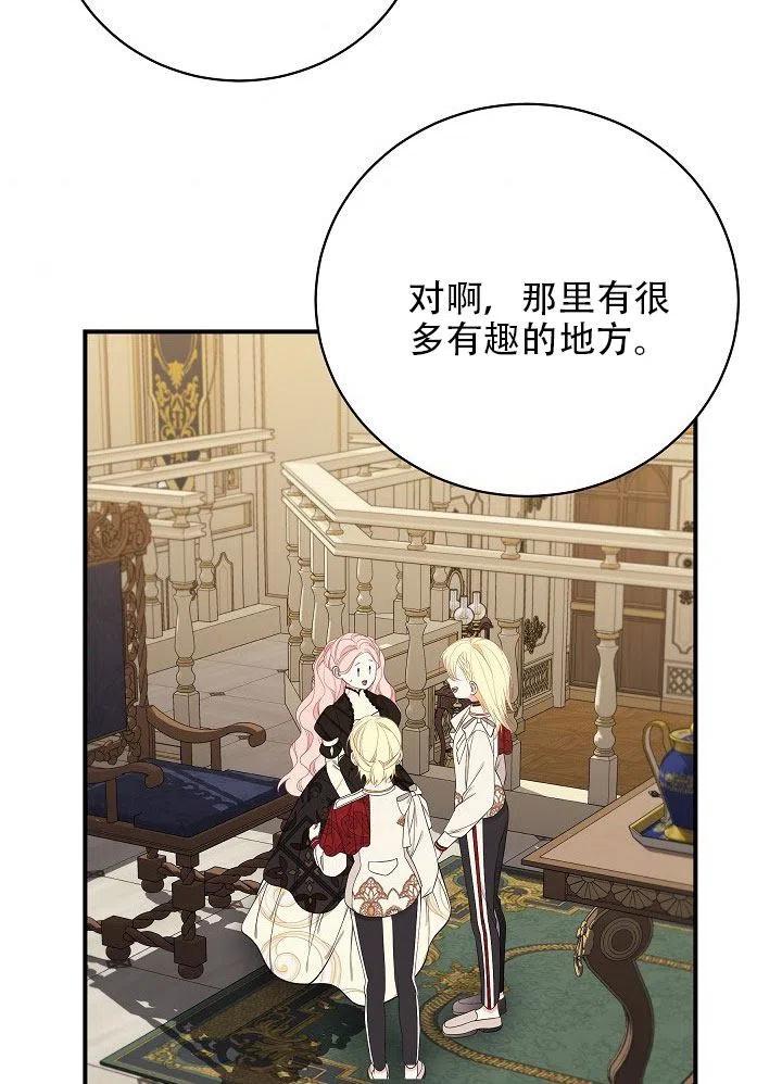 《只是来找我爸爸》漫画最新章节第30话免费下拉式在线观看章节第【70】张图片