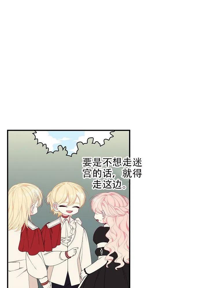 《只是来找我爸爸》漫画最新章节第30话免费下拉式在线观看章节第【76】张图片