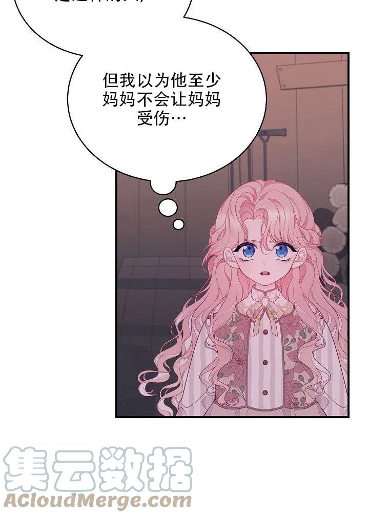 《只是来找我爸爸》漫画最新章节第04话免费下拉式在线观看章节第【13】张图片