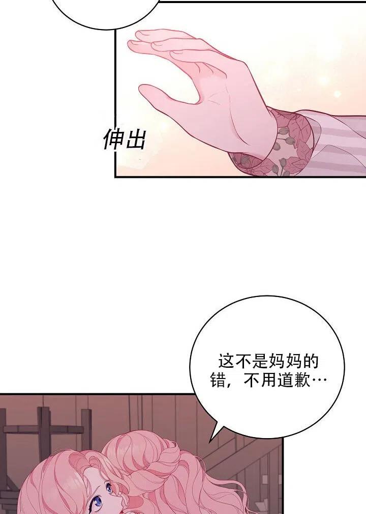 《只是来找我爸爸》漫画最新章节第04话免费下拉式在线观看章节第【17】张图片