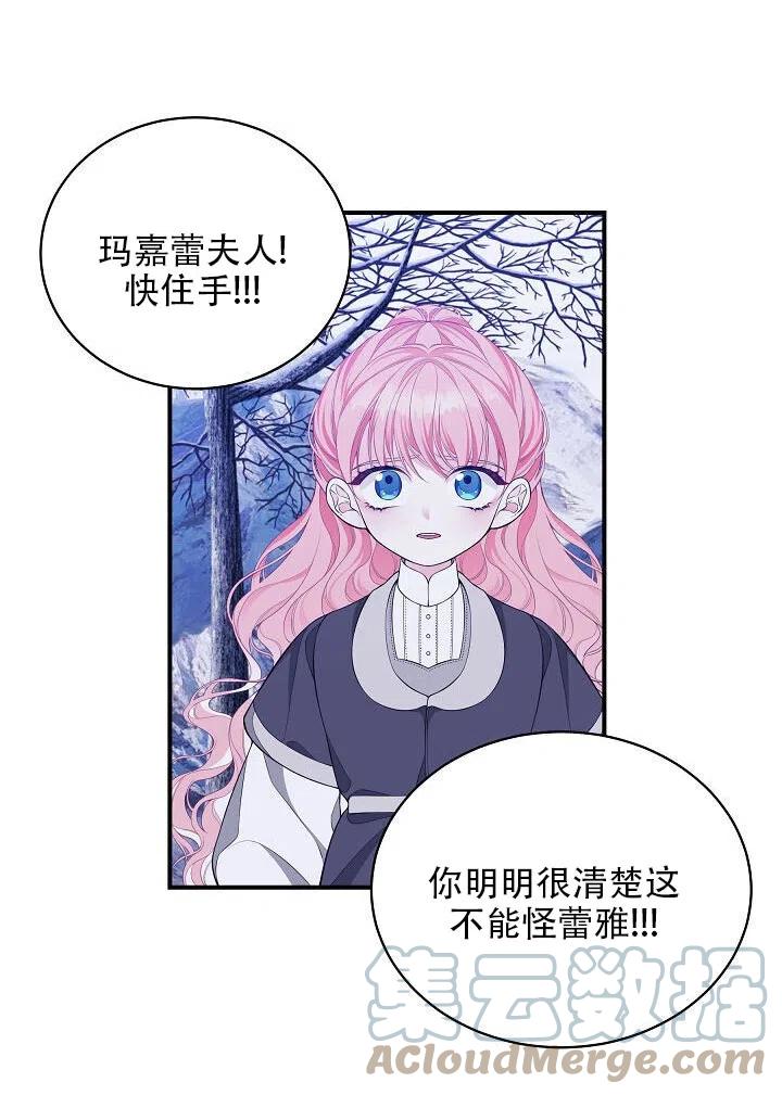 《只是来找我爸爸》漫画最新章节第04话免费下拉式在线观看章节第【67】张图片