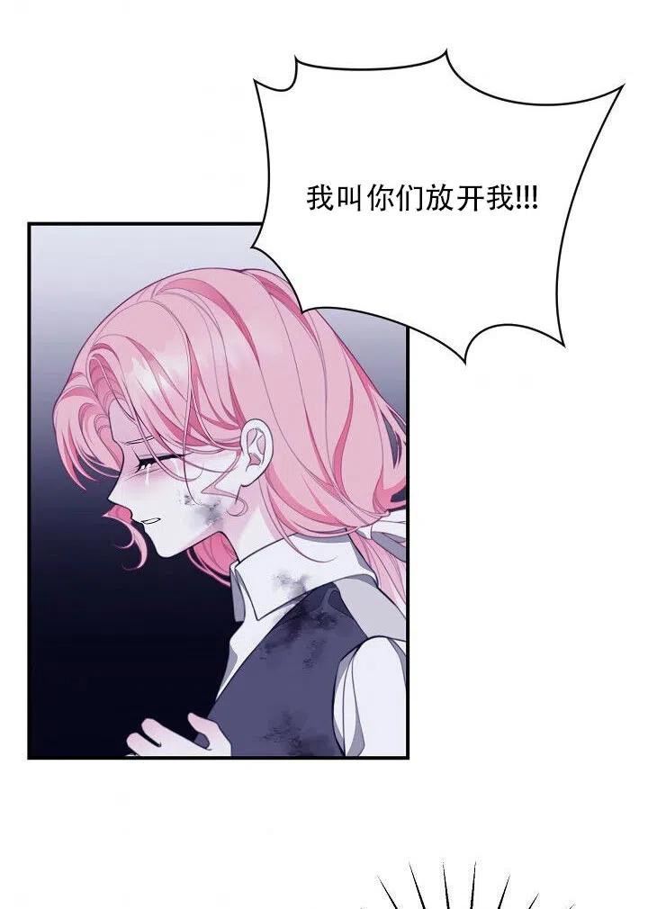 《只是来找我爸爸》漫画最新章节第04话免费下拉式在线观看章节第【69】张图片