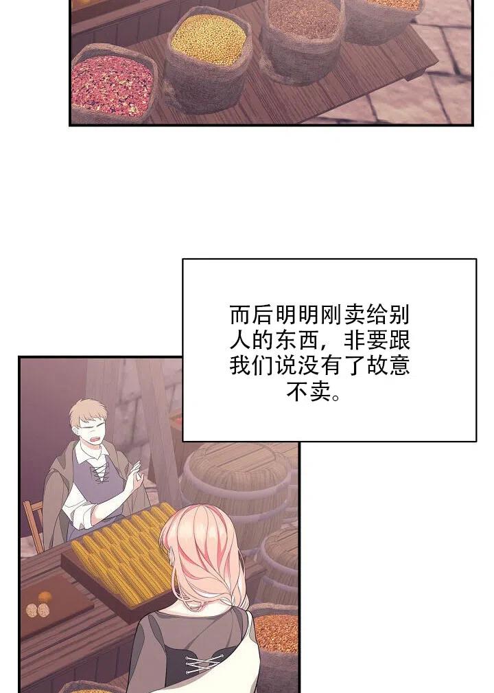 《只是来找我爸爸》漫画最新章节第04话免费下拉式在线观看章节第【75】张图片