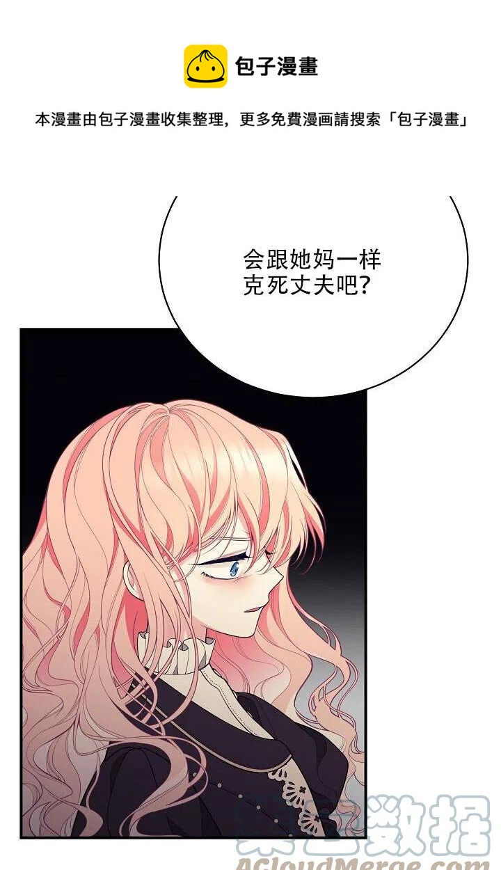 《只是来找我爸爸》漫画最新章节第04话免费下拉式在线观看章节第【88】张图片