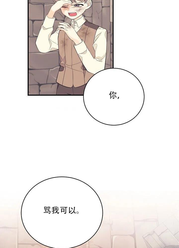 《只是来找我爸爸》漫画最新章节第04话免费下拉式在线观看章节第【92】张图片