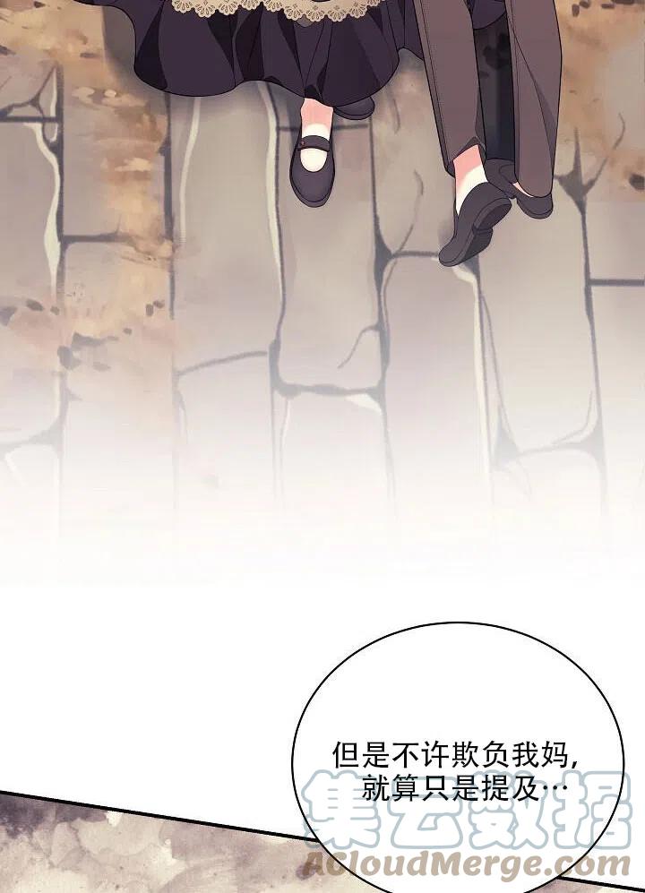 《只是来找我爸爸》漫画最新章节第04话免费下拉式在线观看章节第【94】张图片