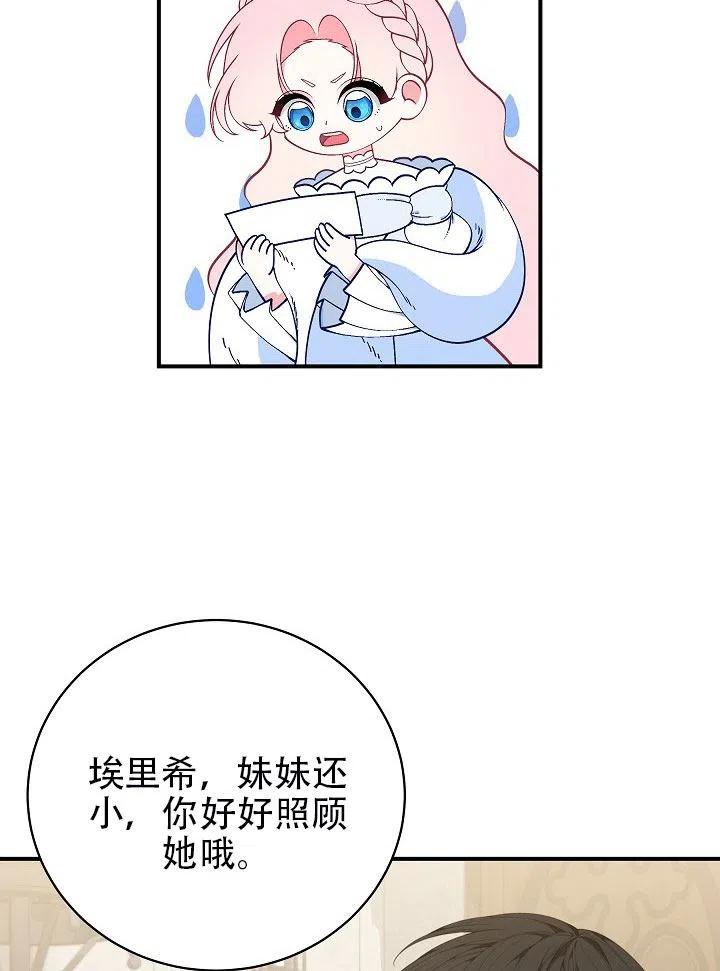 《只是来找我爸爸》漫画最新章节第31话免费下拉式在线观看章节第【102】张图片