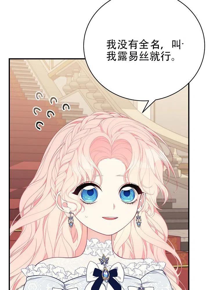 《只是来找我爸爸》漫画最新章节第31话免费下拉式在线观看章节第【107】张图片