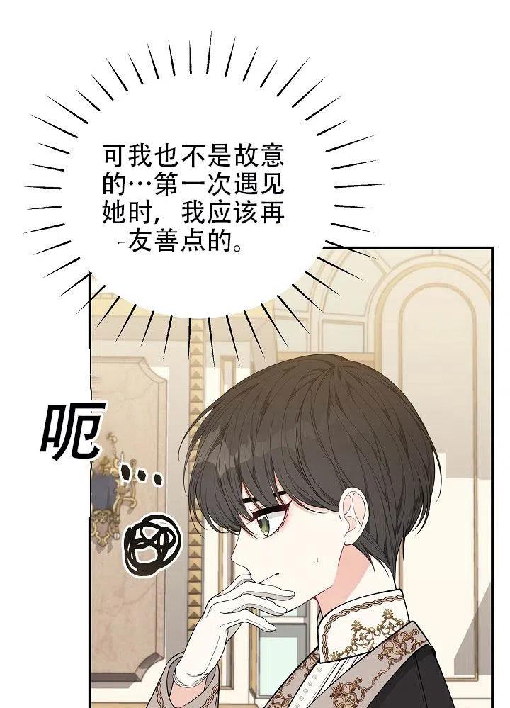 《只是来找我爸爸》漫画最新章节第31话免费下拉式在线观看章节第【112】张图片