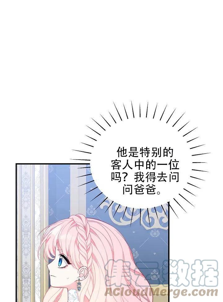 《只是来找我爸爸》漫画最新章节第31话免费下拉式在线观看章节第【21】张图片