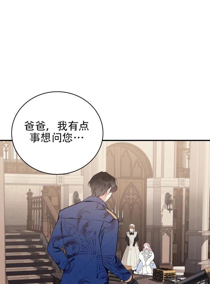 《只是来找我爸爸》漫画最新章节第31话免费下拉式在线观看章节第【28】张图片