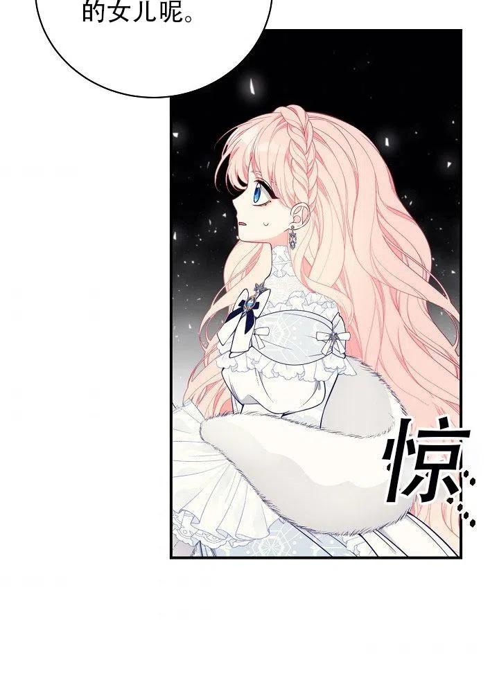 《只是来找我爸爸》漫画最新章节第31话免费下拉式在线观看章节第【38】张图片