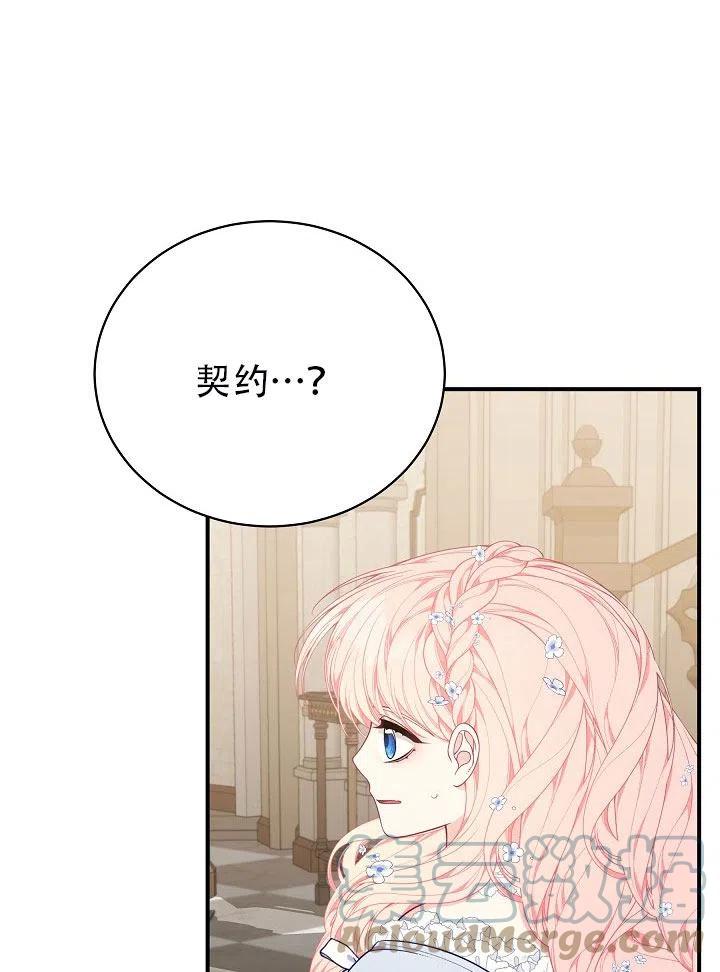 《只是来找我爸爸》漫画最新章节第31话免费下拉式在线观看章节第【41】张图片