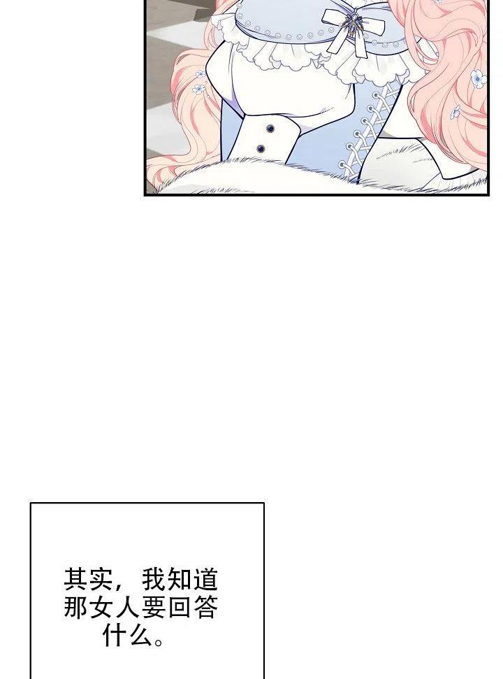 《只是来找我爸爸》漫画最新章节第31话免费下拉式在线观看章节第【42】张图片