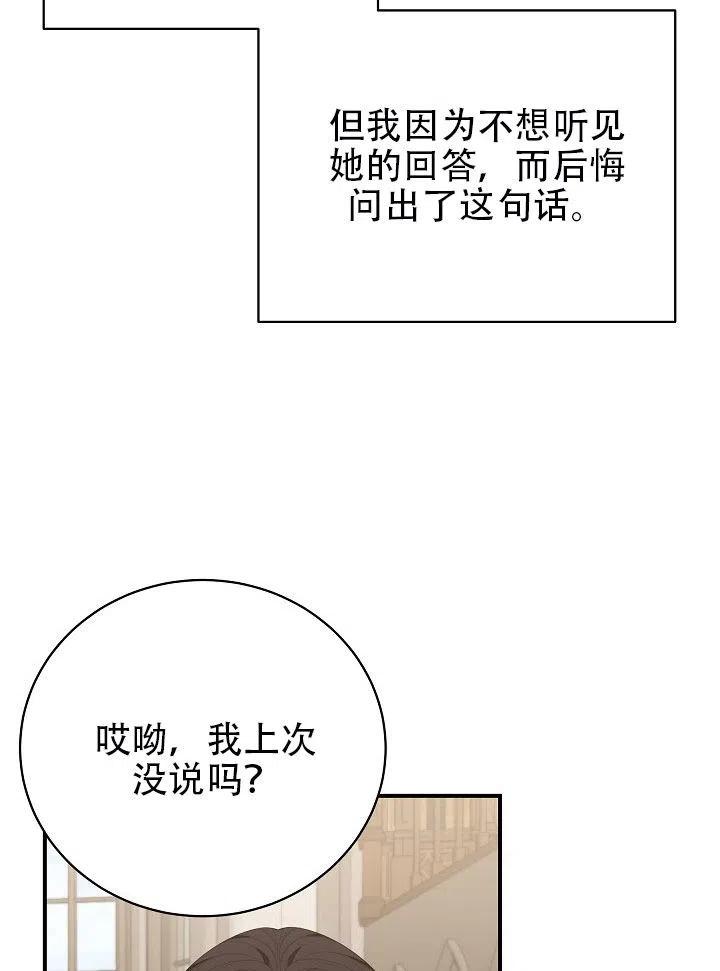 《只是来找我爸爸》漫画最新章节第31话免费下拉式在线观看章节第【43】张图片