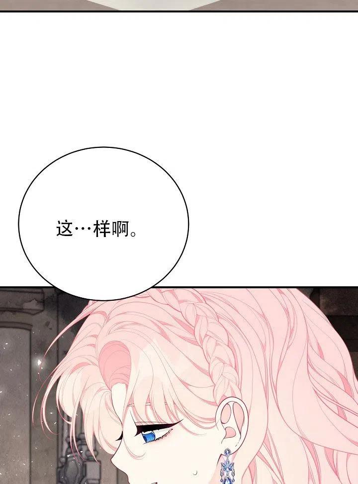 《只是来找我爸爸》漫画最新章节第31话免费下拉式在线观看章节第【54】张图片