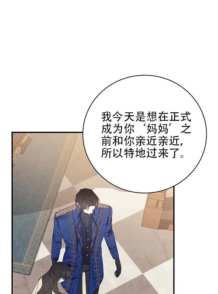 《只是来找我爸爸》漫画最新章节第31话免费下拉式在线观看章节第【56】张图片