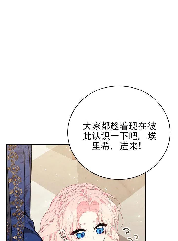 《只是来找我爸爸》漫画最新章节第31话免费下拉式在线观看章节第【64】张图片