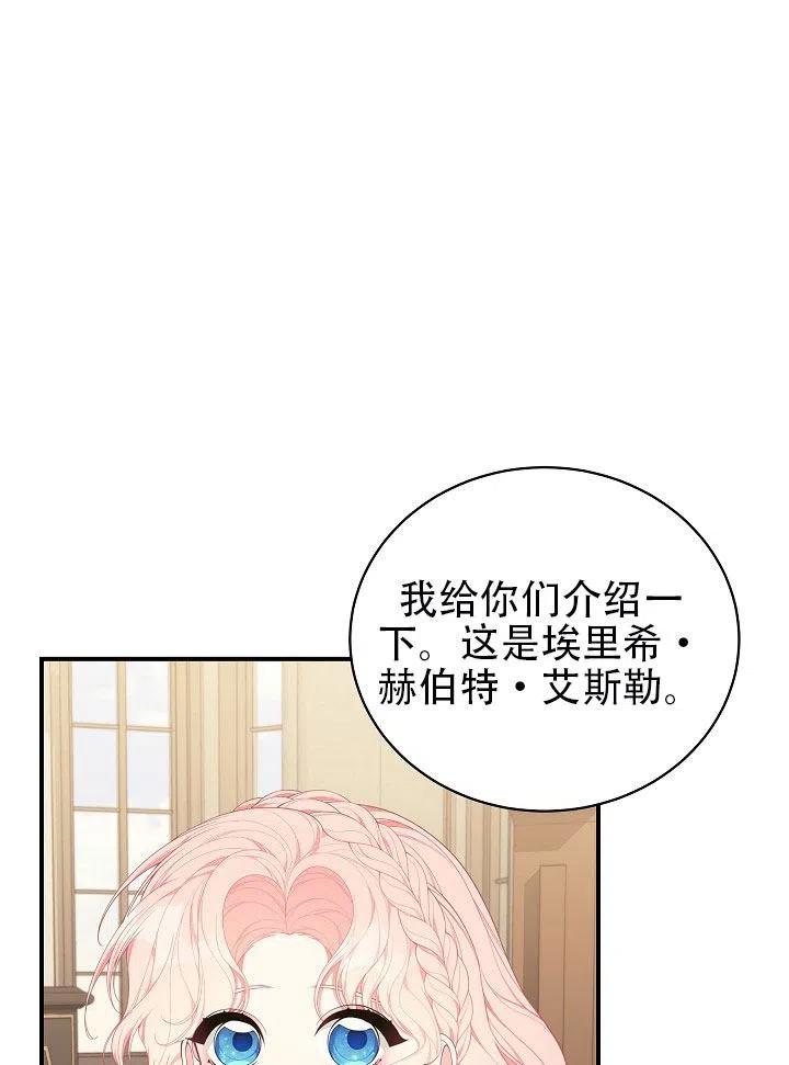 《只是来找我爸爸》漫画最新章节第31话免费下拉式在线观看章节第【68】张图片