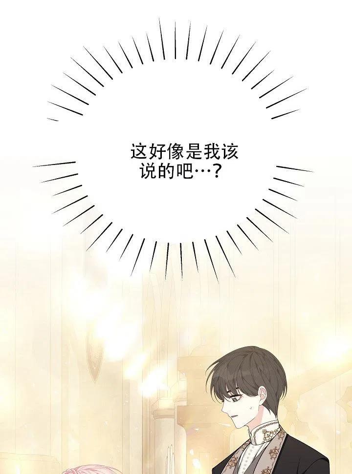 《只是来找我爸爸》漫画最新章节第31话免费下拉式在线观看章节第【75】张图片