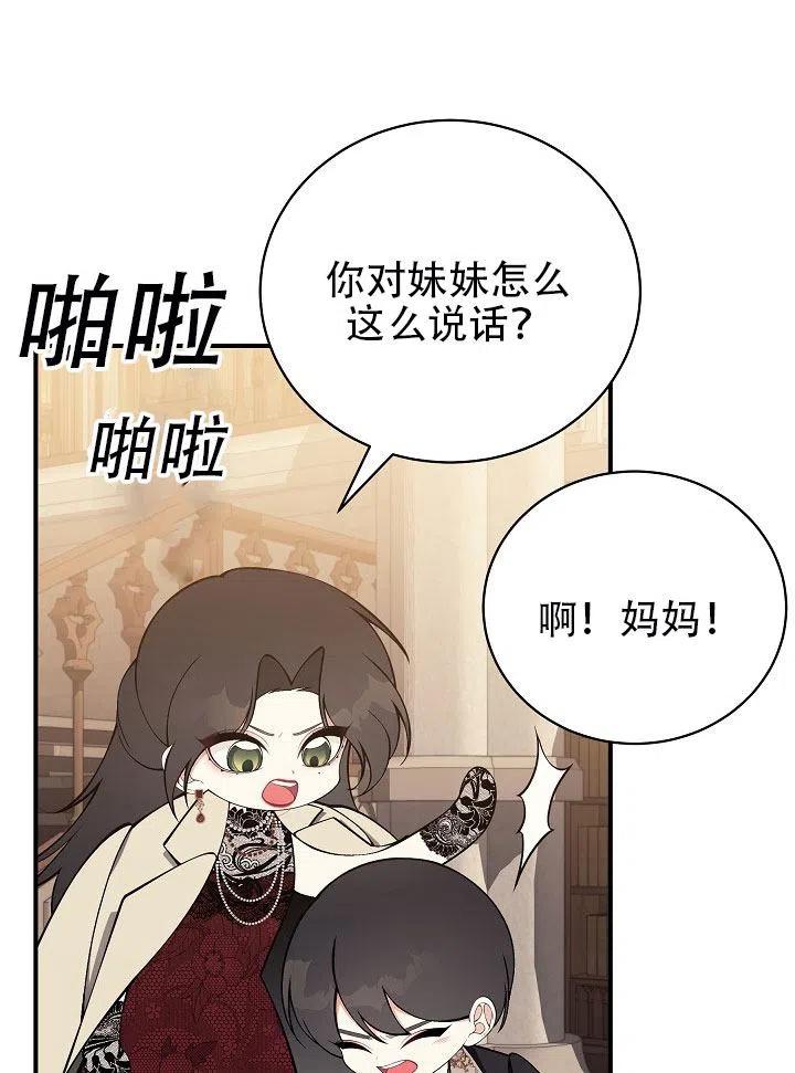 《只是来找我爸爸》漫画最新章节第31话免费下拉式在线观看章节第【78】张图片