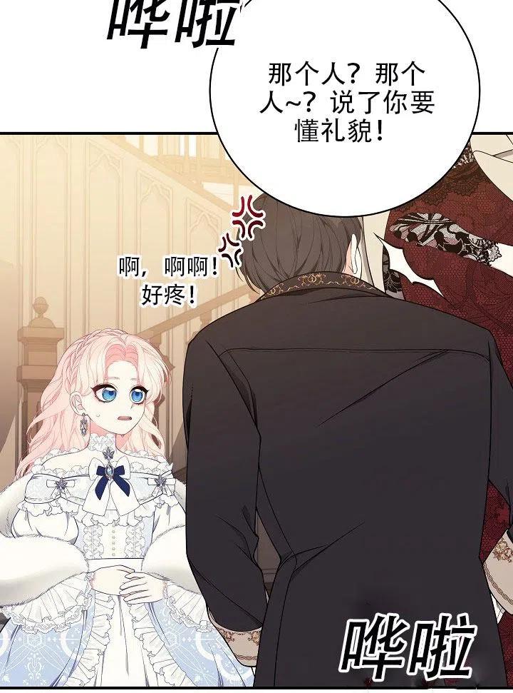 《只是来找我爸爸》漫画最新章节第31话免费下拉式在线观看章节第【82】张图片