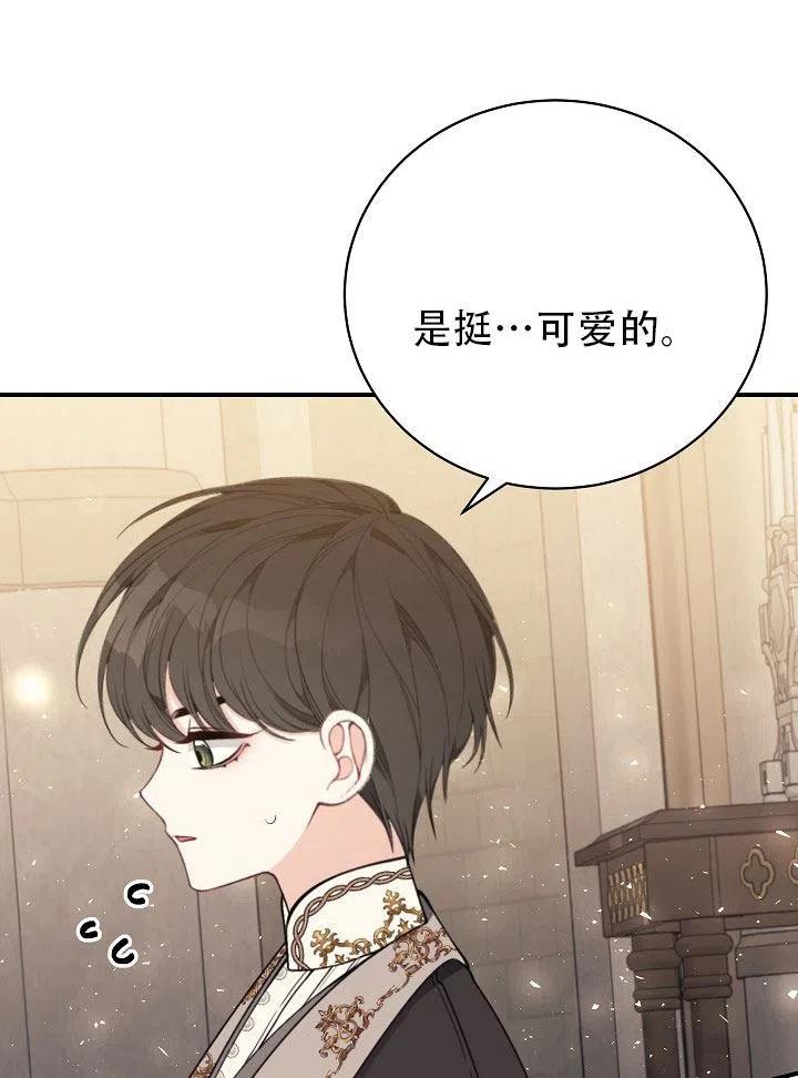 《只是来找我爸爸》漫画最新章节第31话免费下拉式在线观看章节第【90】张图片