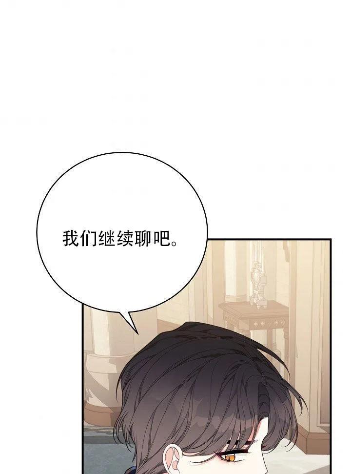 《只是来找我爸爸》漫画最新章节第31话免费下拉式在线观看章节第【94】张图片