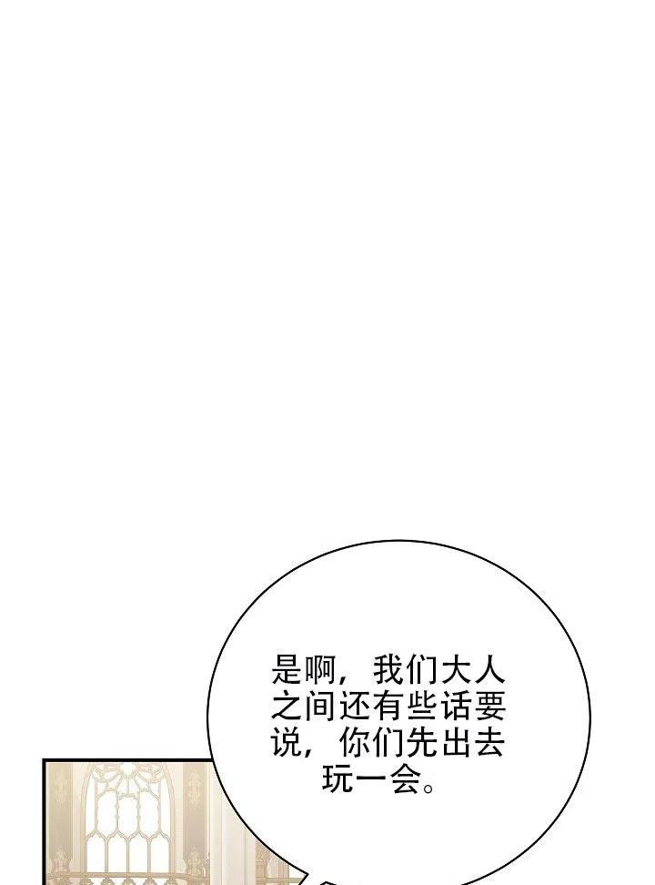 《只是来找我爸爸》漫画最新章节第31话免费下拉式在线观看章节第【96】张图片