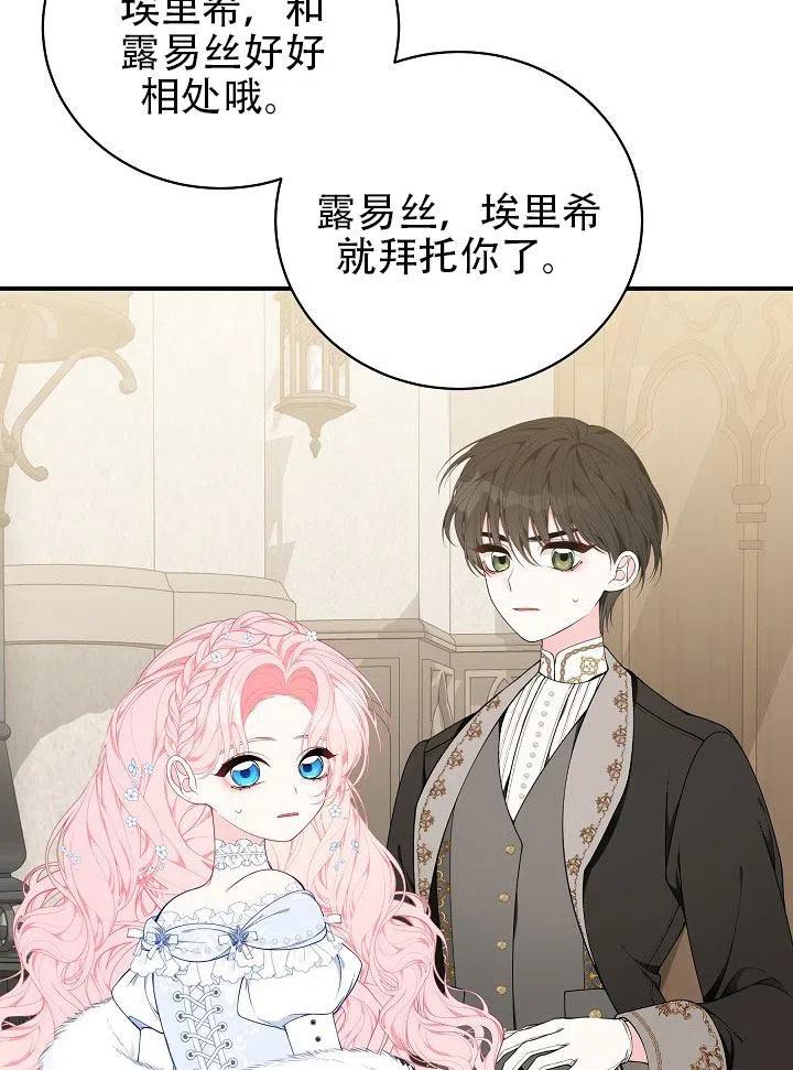 《只是来找我爸爸》漫画最新章节第31话免费下拉式在线观看章节第【98】张图片