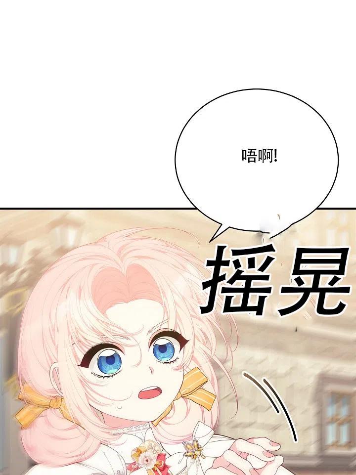 《只是来找我爸爸》漫画最新章节第32话免费下拉式在线观看章节第【102】张图片