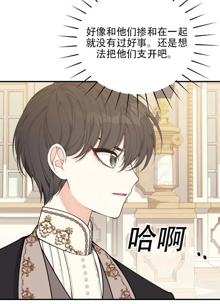 《只是来找我爸爸》漫画最新章节第32话免费下拉式在线观看章节第【19】张图片