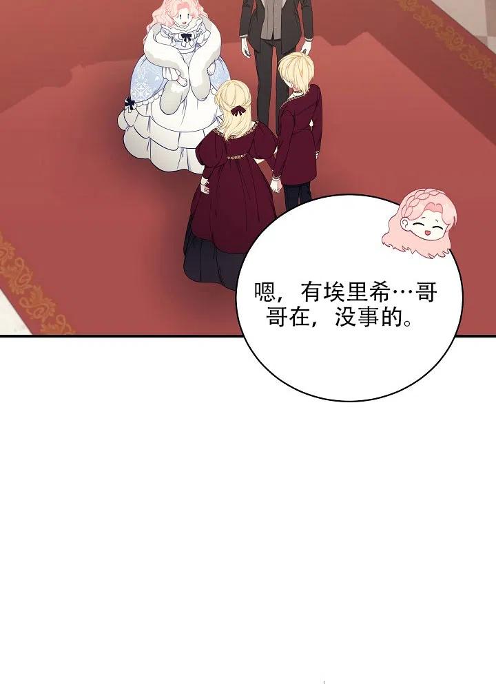 《只是来找我爸爸》漫画最新章节第32话免费下拉式在线观看章节第【24】张图片